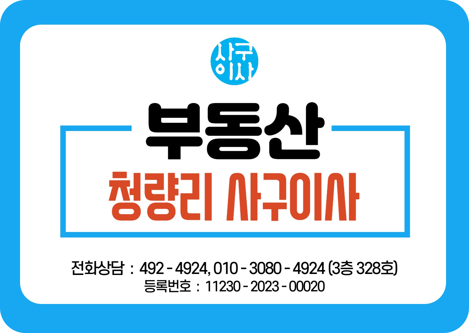 청량리역 부동산 매물 정보