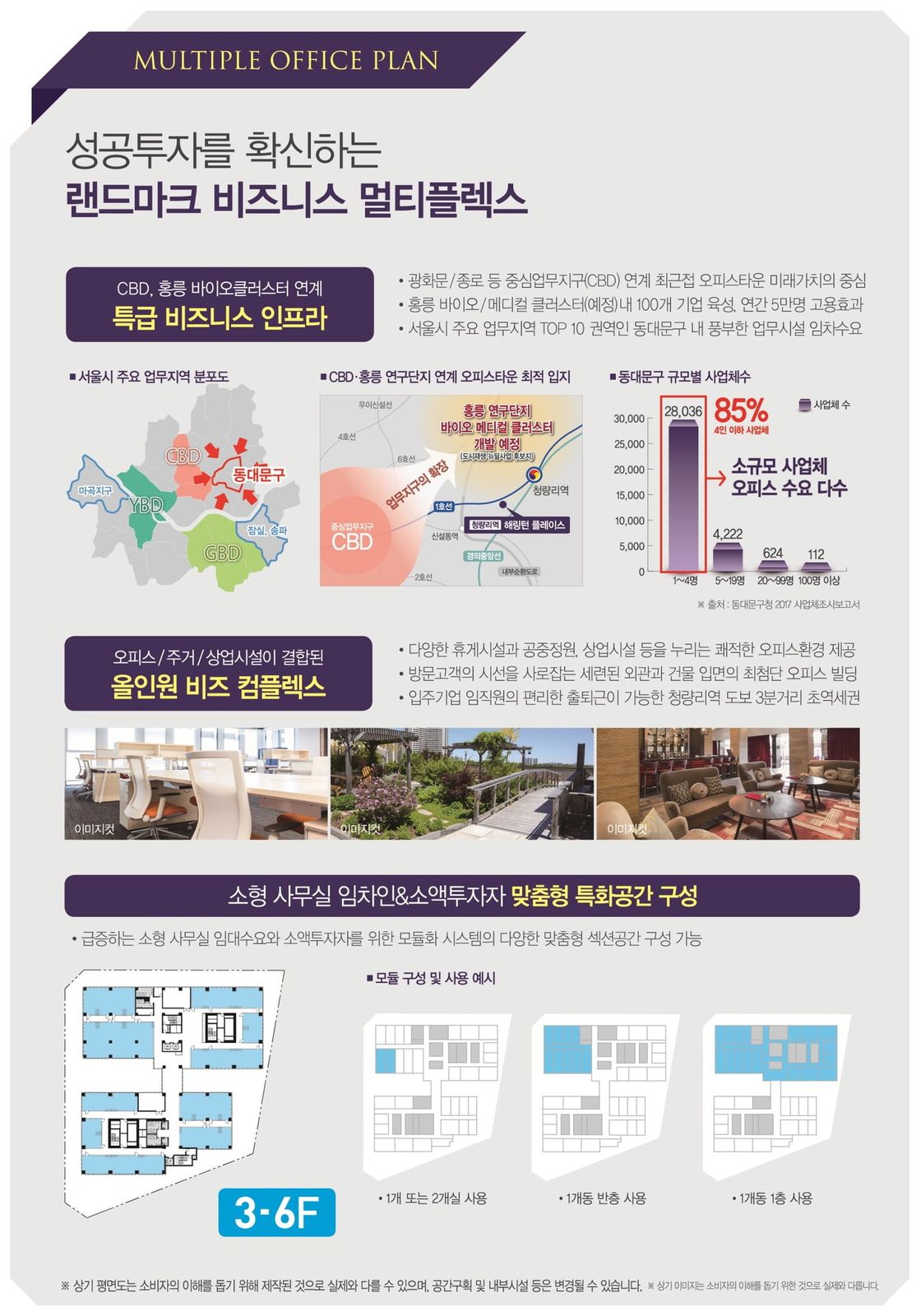 MULTIPLE OFFICE PLAN — 비즈니스 입지와 맞춤형 특화공간